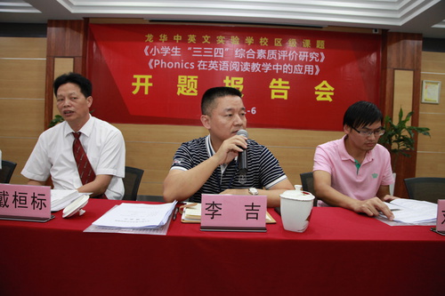 龍華新區教科研中心李吉副主任對開題報告進行點評