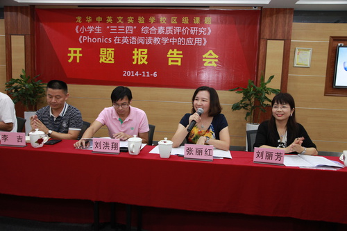 龍華新區教科研中心小學英語教研員張麗紅老師對開題報告進行點評