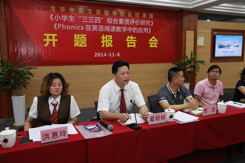 龍華中英文實驗學(xué)校：“小學(xué)德育與英語”兩個區(qū)級創(chuàng)新課題雙雙開題