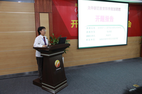 龍華中英文實驗學校楊淑賢老師作《小學生三三四綜合素質評價》課題開題報告