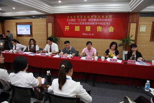 新區、街道與學校領導在開題報告進行點評環節