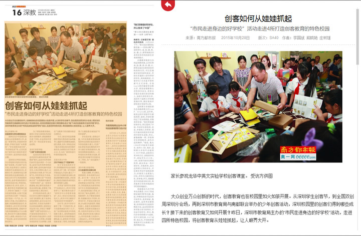 南方都市報(bào)對學(xué)校的報(bào)道