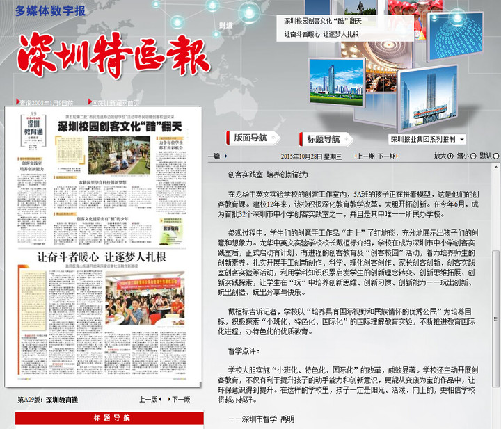 深圳特區(qū)報(bào)對“走進(jìn)創(chuàng)客校園”的報(bào)道