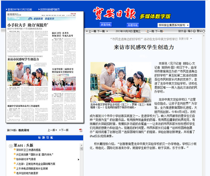 寶安日報(bào)對活動的報(bào)道