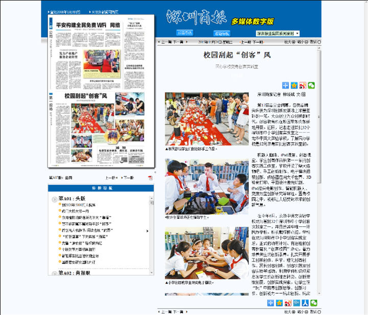 校園刮起“創客”風