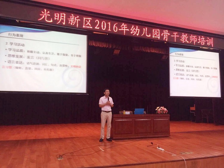  光明新區2016年幼兒園教師全員培訓圓滿結束