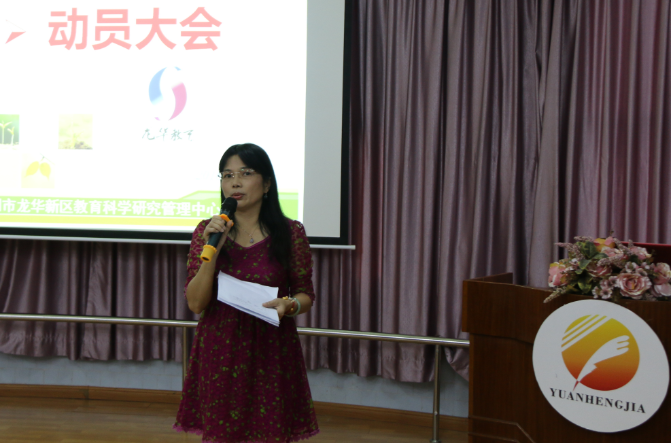 凝心聚力，蓄勢待發——記龍華新區幼兒園教學園長（主任）成都名園培訓班動員大會