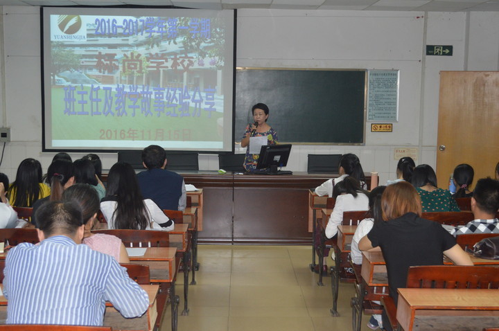 講述教育故事  分享智慧人生——標尚學校舉行第二場教育教學故事及班級管理經驗分享會