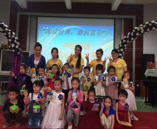 燕川園中班級組“故事大王比賽”總結