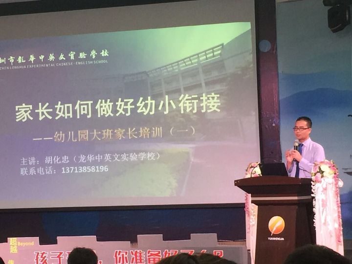 “孩子升學(xué)，你準(zhǔn)備好了嗎？”專題講座