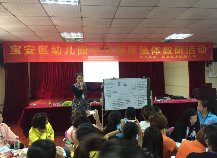 寶安區幼兒園半日觀摩集體教研活動