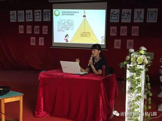 福利來啦！——家長講座“如何建立良好的親子關系”