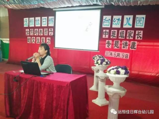 家長講座——“幼兒社交能力的培養”