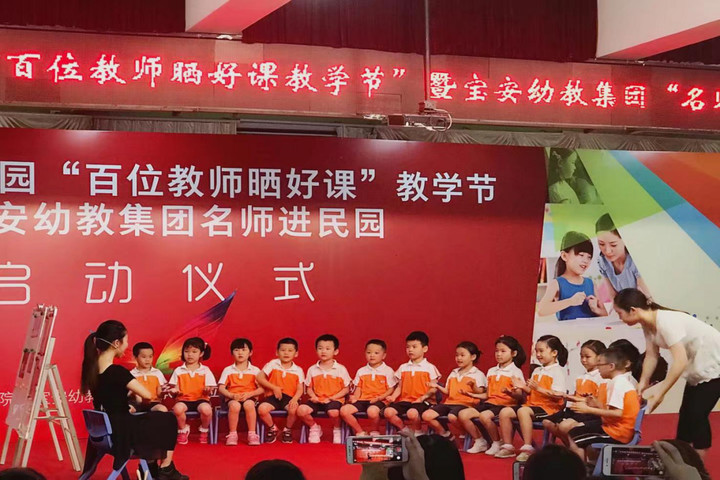 寶安區興華幼兒園“百位教師曬好課教學節”暨名師進民園啟動模式半日觀摩活動小結