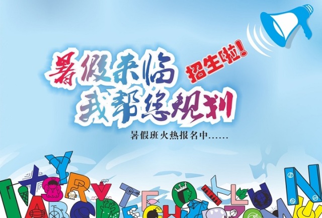 暑假來臨，我幫您規劃~