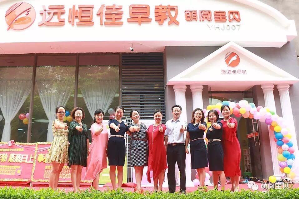 遠恒佳早教金色沁園中心正式開業，傾情、簡約、隆重！ 