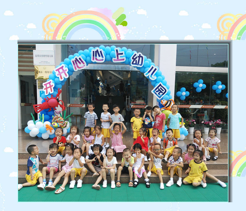 開學篇——開開心心上幼兒園！