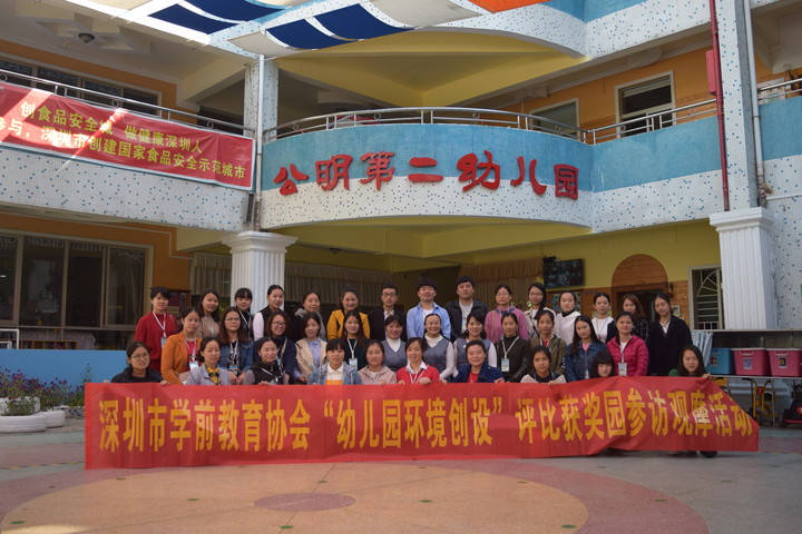 公明第二幼兒園“環境創設”經驗分享與交流活動報道