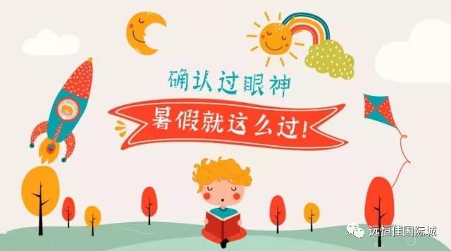 “夏”定決心，讓孩子的暑假，不再虛度！
