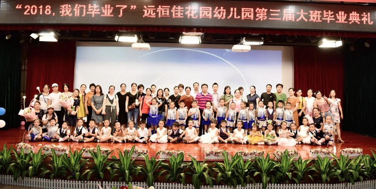 花園幼兒園第三屆大班畢業典禮活動報道