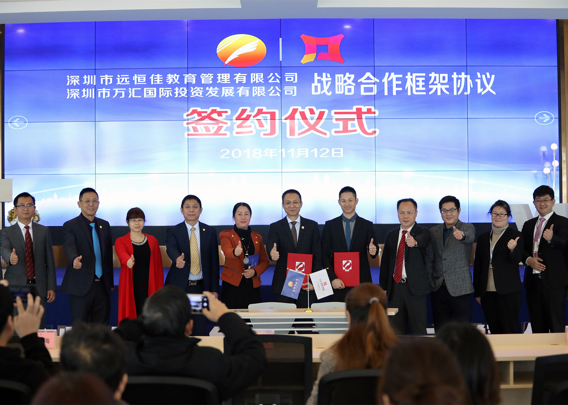 深圳遠恒佳教育集團與深圳萬匯國際集團 簽訂戰略合作協議