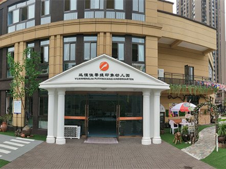 重慶市長壽區遠恒佳菩提印象幼兒園