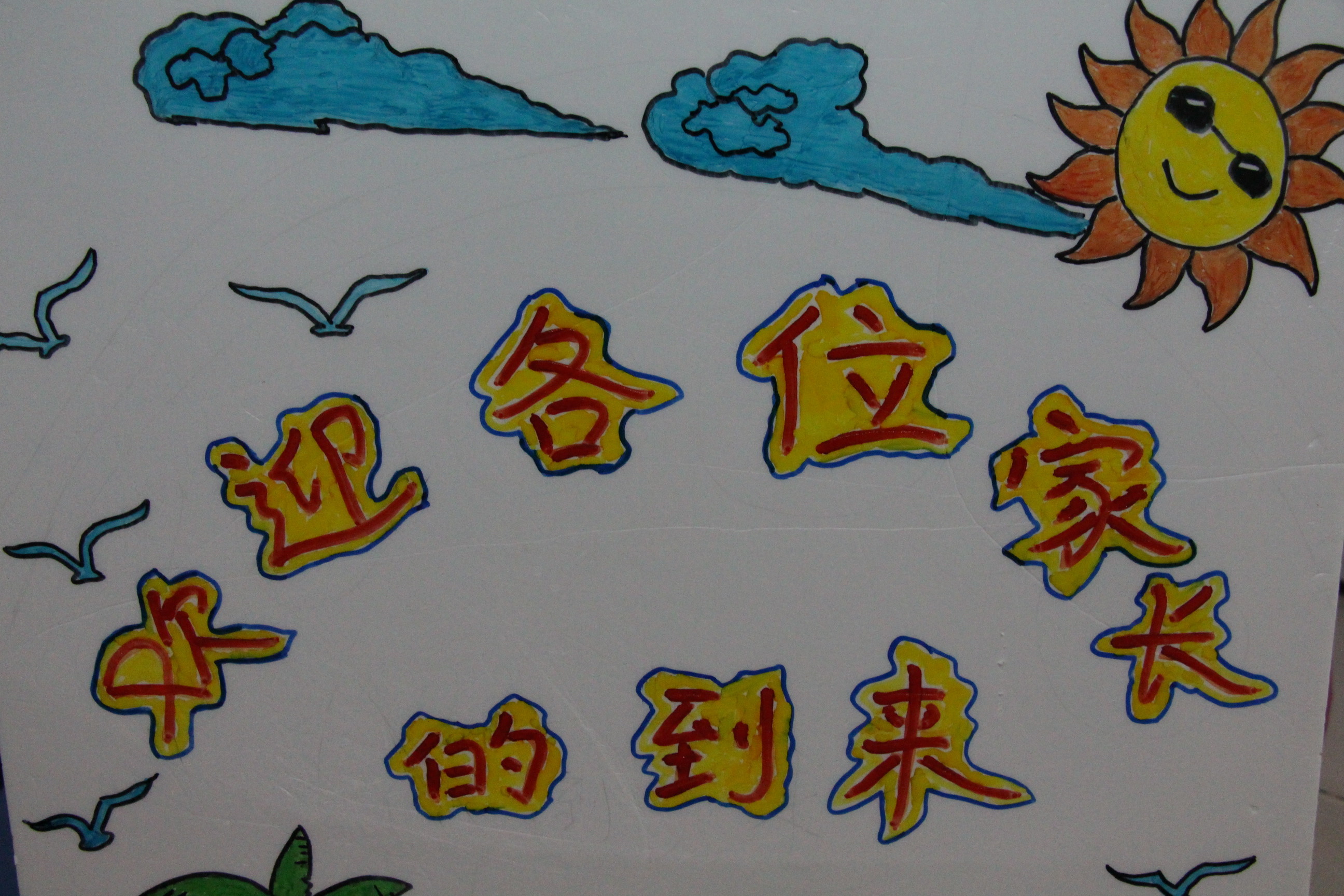 興茂幼兒園2018-2019學年度第二學期期初家長會召開啦！