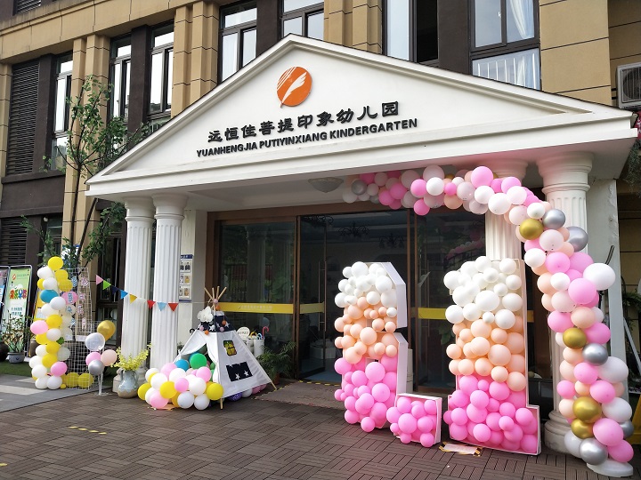 “多彩童年，快樂六一”遠恒佳菩提印象幼兒園兒童節慶祝活動