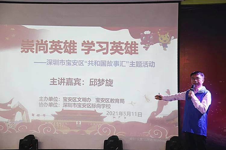 寶安區“共和國故事匯”主題宣講進標尚