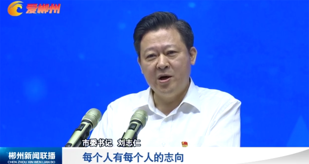 努力將郴州遠恒佳學校 辦成特色鮮明、質量一流的高水平學校