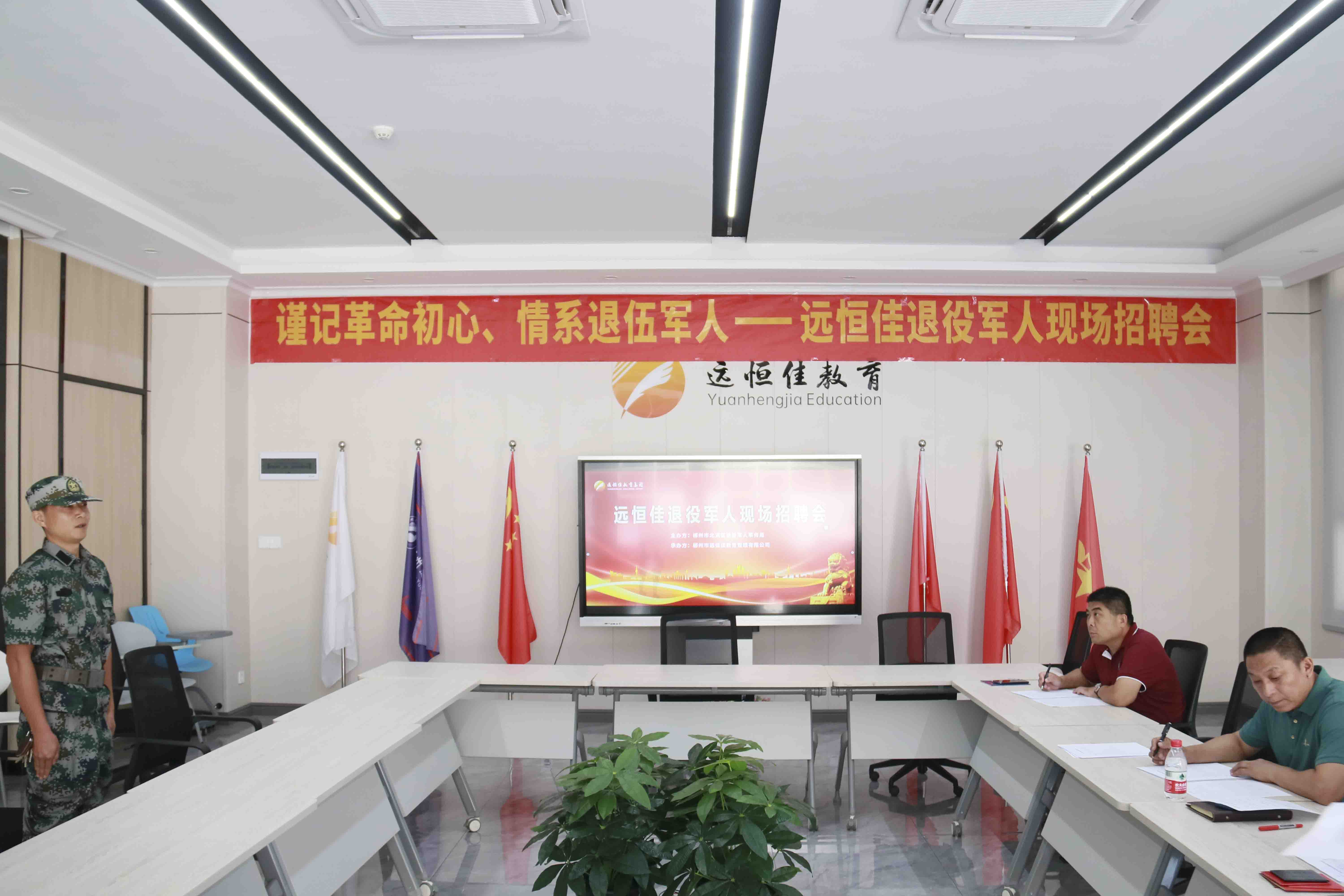 退役不退奮進志，轉崗不轉赤子心！——遠恒佳教育集團首期駐校國防教官現場招聘會圓滿結束