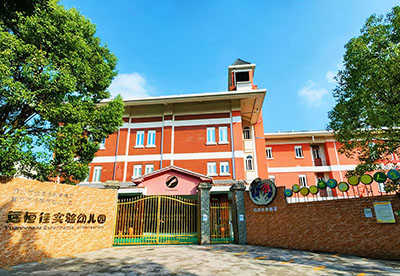 重慶市長壽區遠恒佳實驗幼兒園