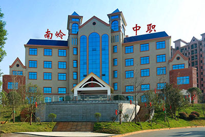 郴州市遠恒佳南嶺中等職業學校