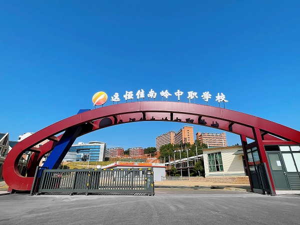 郴州市遠恒佳南嶺中等職業學校 辦學理念