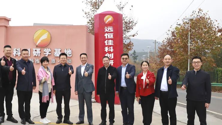 調研考察新思路 奮楫前行譜新篇——熱烈歡迎重慶市長壽區領導蒞臨遠恒佳調研考察工作！