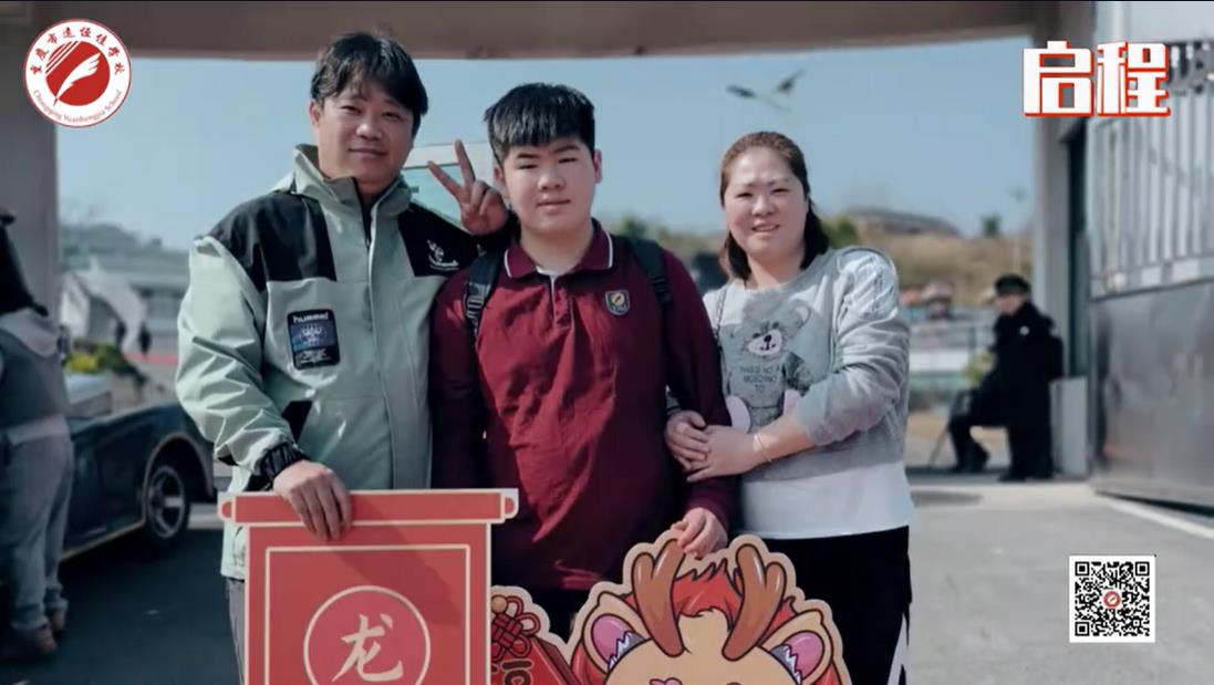 美好學(xué)校| 我們開(kāi)學(xué)啦！ 新的春天， 新的開(kāi)始， 新的出發(fā)——重慶市遠(yuǎn)恒佳學(xué)校義教部