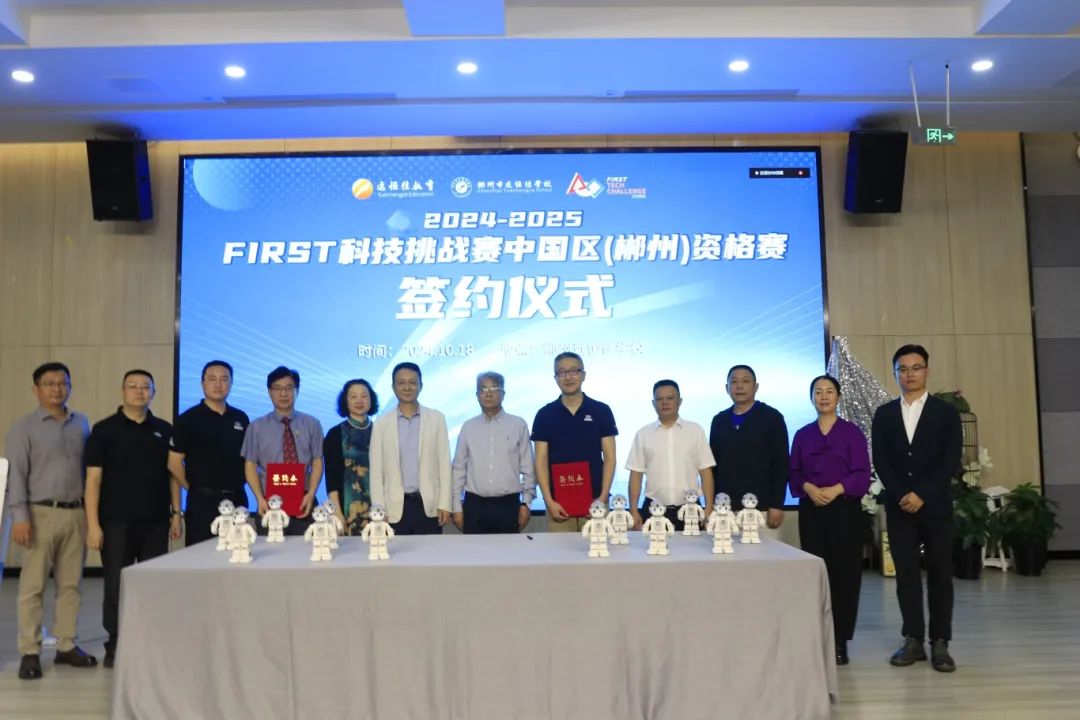 科技盛宴，璀璨郴州 ——FIRST 科技挑戰賽中國區（郴州）資格賽發布會于郴州遠恒佳學校盛大啟幕