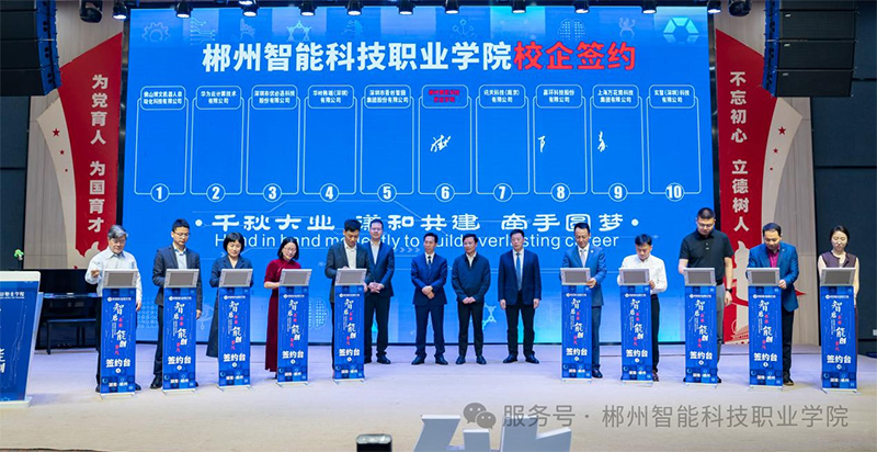 郴州智能科技職業學院成功舉辦人工智能產教融合發展對接會